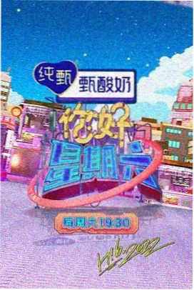 色即是空剧组重聚综艺特辑